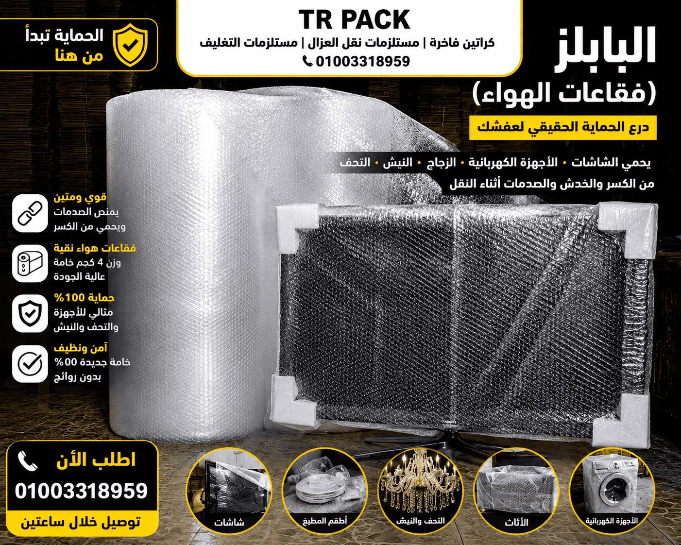 رول بابلز تغليف