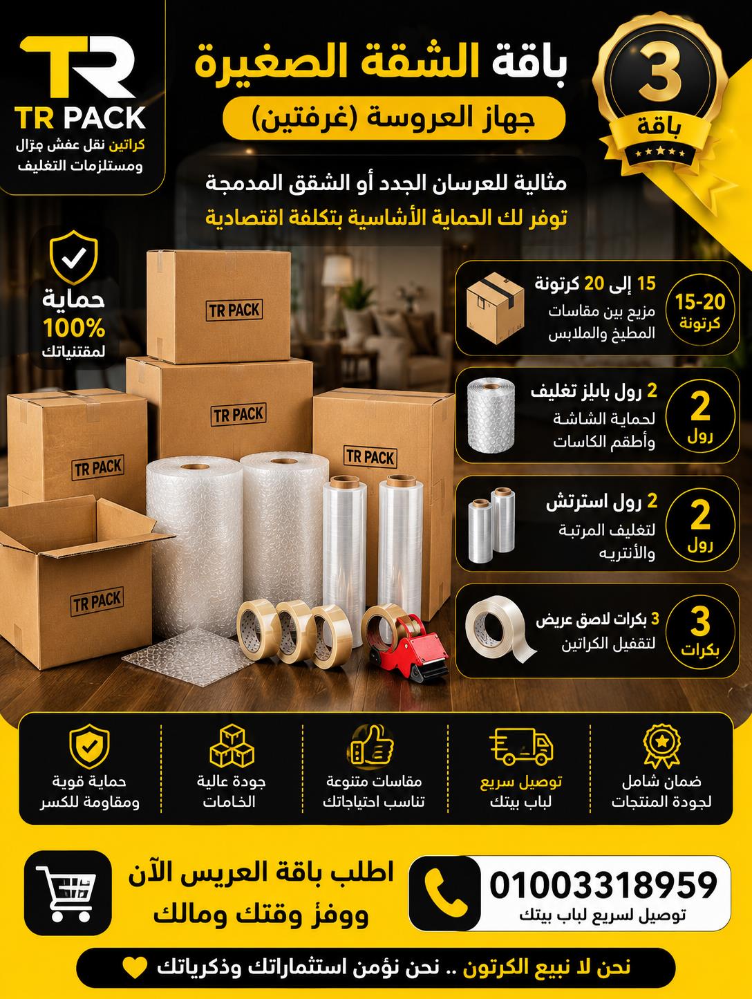 باقة الشقة الصغيرة وجهاز العروسة