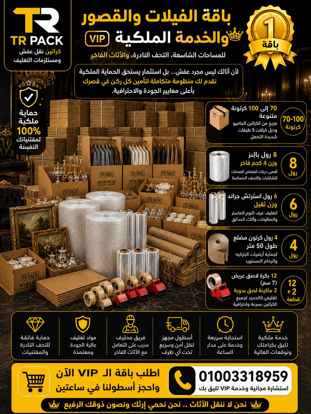 باقة الفيلات والقصور الملكية VIP