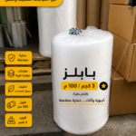 بابلز 100متر 3 كجم