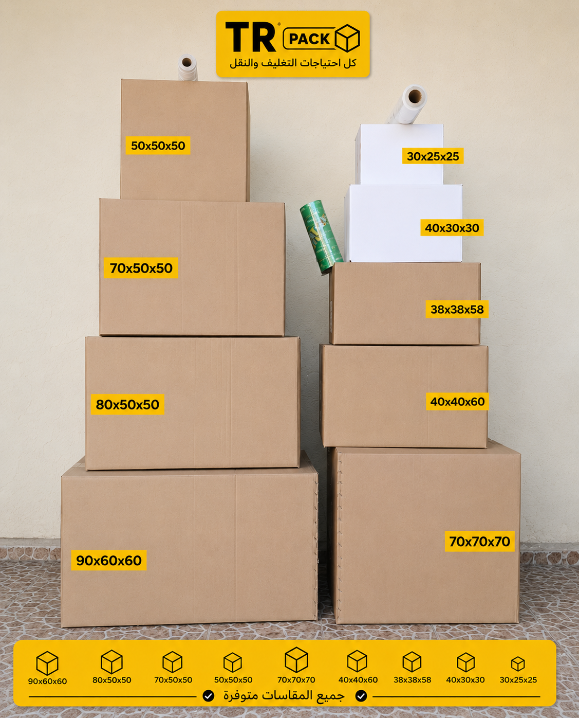 كراتين التعبئة والعزال من TR Pack